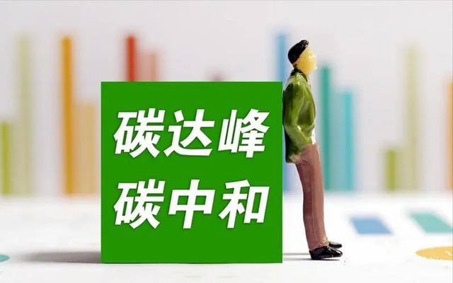 中國“雙碳”目標下如何平衡發(fā)展與減排？